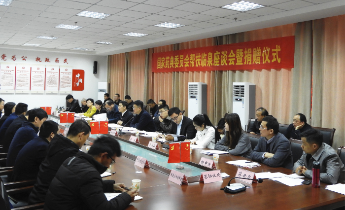 01 圖為國家藥典委員會幫扶臨泉座談會現(xiàn)場。（記者 蔣守福 攝）..png