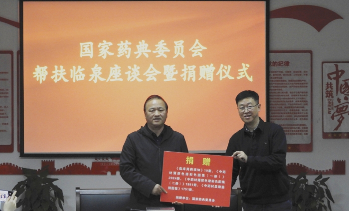02 圖為國家藥典委員會向臨泉縣衛(wèi)生健康委員會捐贈書籍。（記者 蔣守福 攝）.JPG