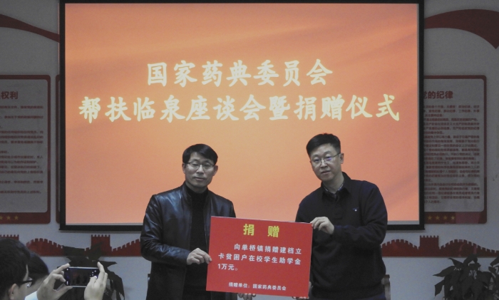 03 圖為國家藥典委員會向臨泉縣單橋鎮(zhèn)捐贈建檔立卡貧困戶在校學(xué)生助學(xué)金。（記者 蔣守福 攝）.JPG