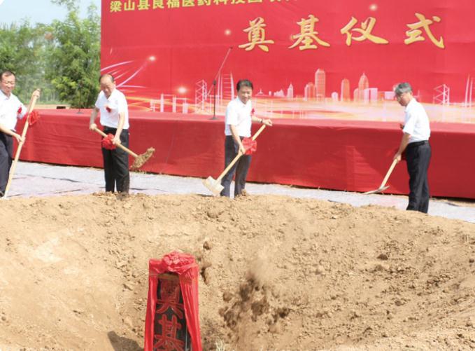 2019 年 7 月 24 日，良福醫(yī)藥科技產(chǎn)業(yè)園區(qū)奠基儀式