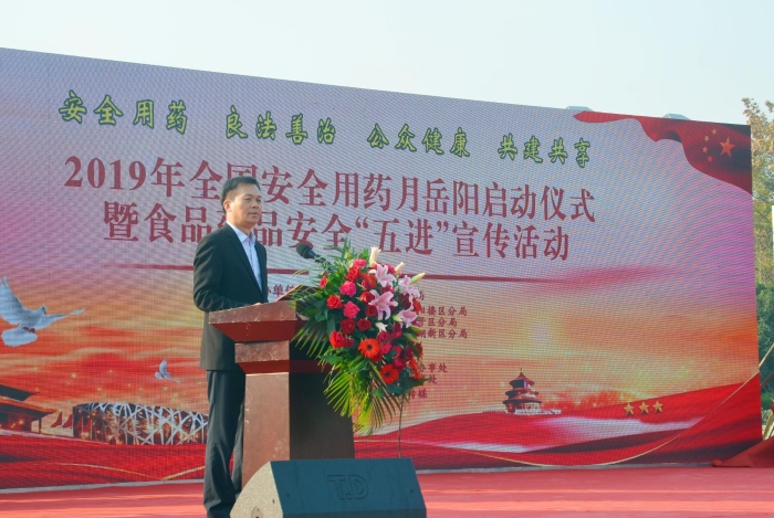 圖為岳陽市市場監(jiān)督管理局黨組書記、局長許平亞講話。（岳陽市市場監(jiān)督管理局供圖）