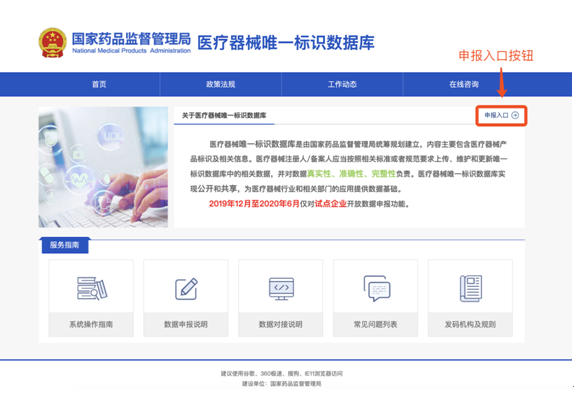醫(yī)療器械唯一標(biāo)識數(shù)據(jù)庫上線.