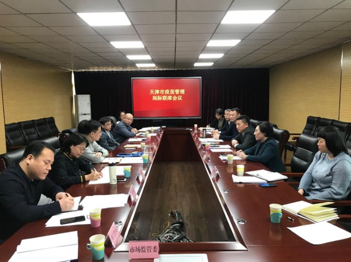 天津召開疫苗管理局際聯(lián)席會議 天津召開疫苗管理局際聯(lián)席會議