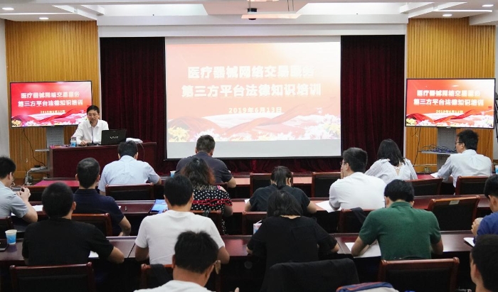 圖為浙江省藥品監(jiān)督管理局舉辦醫(yī)療器械網(wǎng)絡(luò)交易服務(wù)第三方平臺法律知識培訓。（浙江省藥品監(jiān)督管理局供圖）