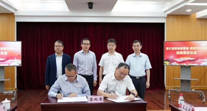 圖為浙江省藥品監(jiān)督管理局與阿里云計算有限公司簽訂戰(zhàn)略合作框架協(xié)議。（浙江省藥品監(jiān)督管理局供圖）