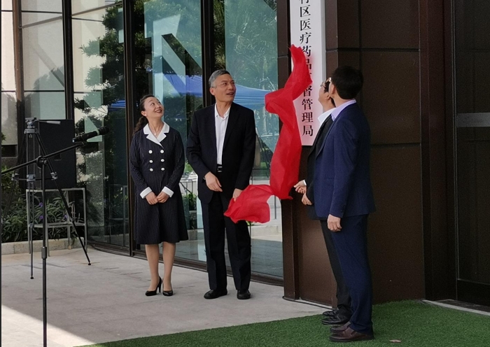 圖為揭牌儀式現(xiàn)場 樂城醫(yī)療藥品監(jiān)督管理局供圖。
