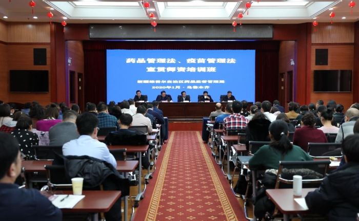 1月12日，新疆維吾爾自治區(qū)藥品監(jiān)督管理局舉辦的《藥品管理法》《疫苗管理法》宣貫師資培訓(xùn)班在烏魯木齊舉行開班儀式。（馬少賓 攝）