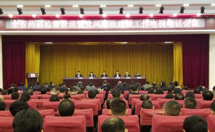 圖為廣東省全省藥品監(jiān)督管理暨黨風(fēng)廉政建設(shè)工作電視電話會(huì)議現(xiàn)場(chǎng)。