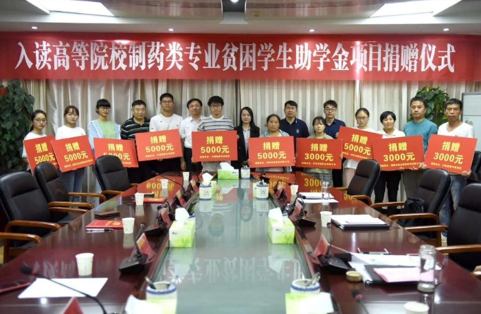 臨泉縣入讀高等院校制藥類專業(yè)貧困學(xué)生助學(xué)金項(xiàng)目捐贈(zèng)儀式。