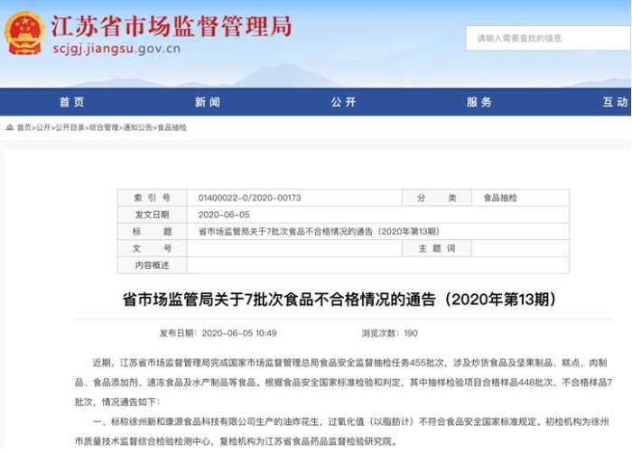 江蘇、新疆發(fā)布食品安全抽檢結果：微生物污染成不合格主因