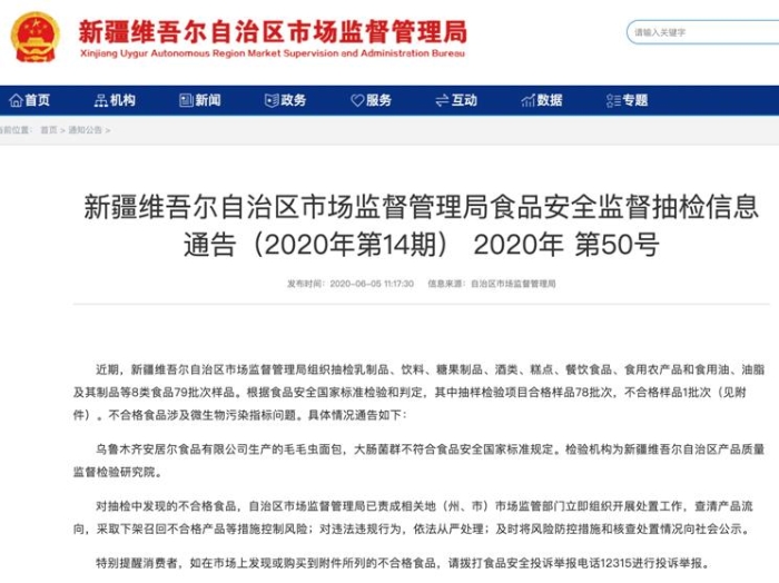 江蘇、新疆發(fā)布食品安全抽檢結果：微生物污染成不合格主因