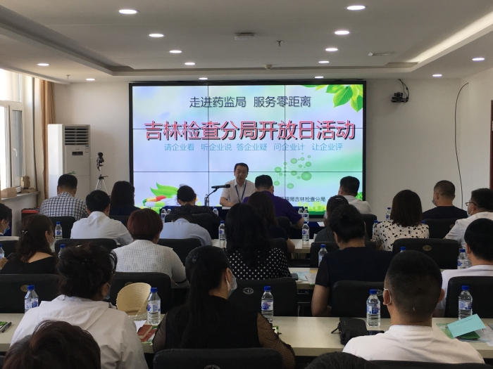 圖為吉林省藥監(jiān)局吉林檢查分局開展首次“開放日”活動(dòng)現(xiàn)場(chǎng)。葉陽歡攝