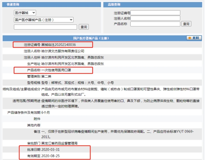 文杰服飾醫(yī)用口罩停產(chǎn)整頓 文杰服飾醫(yī)用口罩停產(chǎn)整頓
