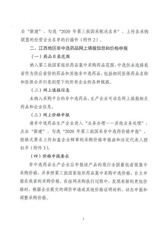 江西2 江西2