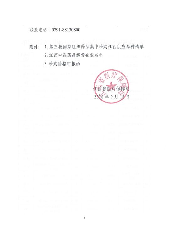 江西3 江西3