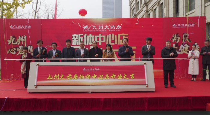 九州大藥房新體中心店開業(yè)現(xiàn)場。