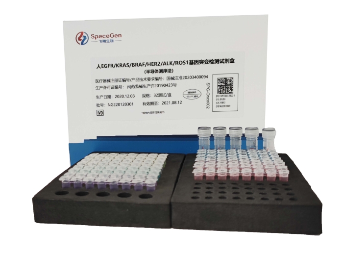 1廈門飛朔生物技術(shù)有限公司+人EGFR-KRAS-BRAF-HER2-ALK-ROS1基因突變檢測試劑盒（半導體測序法）