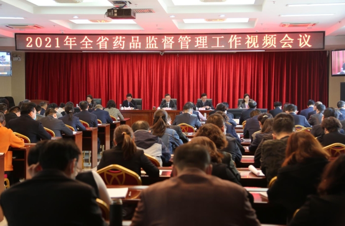 圖為2021年甘肅省藥品監(jiān)管工作視頻會議現(xiàn)場 圖為2021年甘肅省藥品監(jiān)管工作視頻會議現(xiàn)場