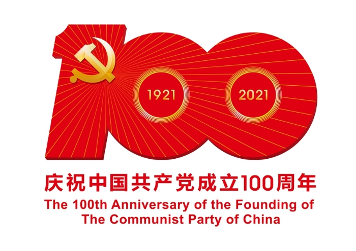 中共中央宣傳部發(fā)布中國共產黨成立100周年慶祝活動標識