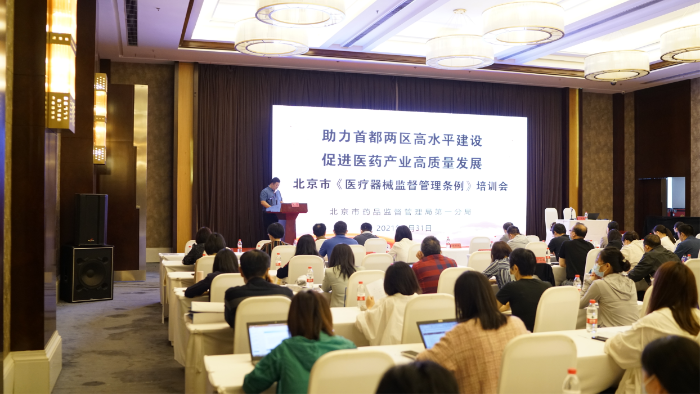 圖為北京市藥監(jiān)局第一分局組織召開新修訂《條例》宣貫培訓會現(xiàn)場。