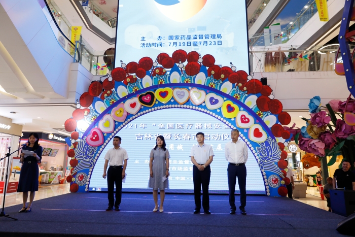 圖為2021年“吉林省暨長(zhǎng)春市醫(yī)療器械安全宣傳周”活動(dòng)啟動(dòng)儀式 圖為2021年“吉林省暨長(zhǎng)春市醫(yī)療器械安全宣傳周”活動(dòng)啟動(dòng)儀式