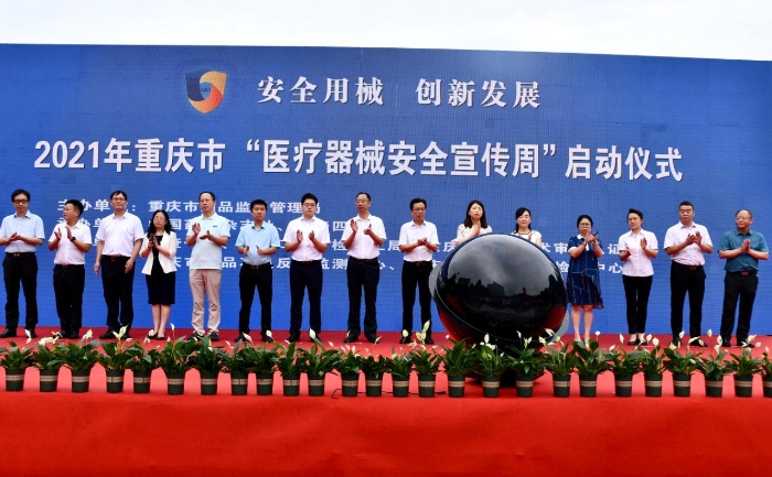 圖為活動儀式現(xiàn)場。 重慶市藥監(jiān)局供圖
