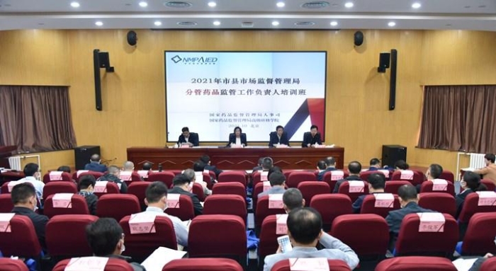 2021年市縣市場(chǎng)監(jiān)督管理局分管藥品監(jiān)管工作負(fù)責(zé)人培訓(xùn)班在京開(kāi)班 2021年市縣市場(chǎng)監(jiān)督管理局分管藥品監(jiān)管工作負(fù)責(zé)人培訓(xùn)班在京開(kāi)班