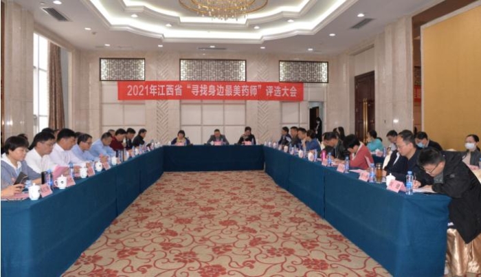2021年江西省“尋找身邊最美藥師”評(píng)選大會(huì)在南昌召開。