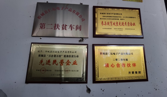 開蒙醫(yī)療建在忻城縣遂意鄉(xiāng)遂意村有兩個就業(yè)扶貧車間，獲得了不少榮譽。