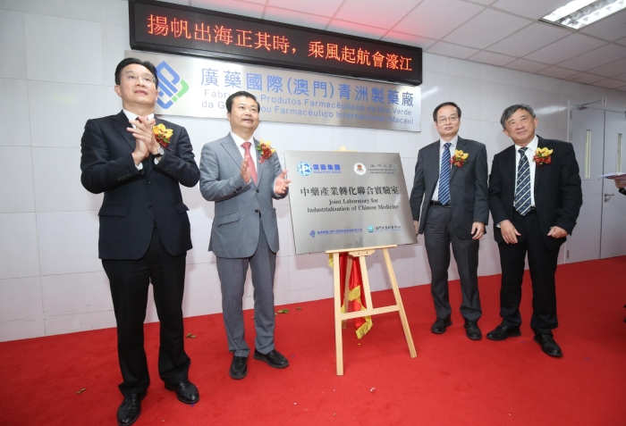 圖為廣藥國(guó)際（澳門(mén)）制藥廠(chǎng)竣工投產(chǎn)儀式及廣藥-澳大共建中藥產(chǎn)業(yè)