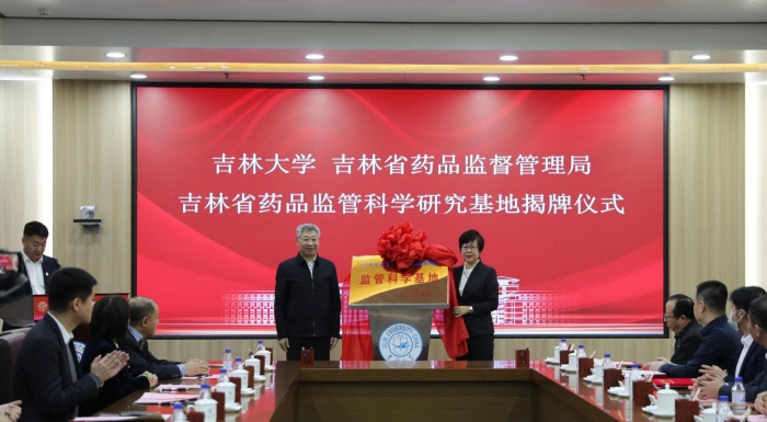 圖為吉林大學(xué)黨委常務(wù)副書記馮正玉、吉林省藥監(jiān)局局長(zhǎng)劉寶芳為吉林省藥品監(jiān)管科學(xué)研究基地揭牌（葉陽(yáng)歡攝）