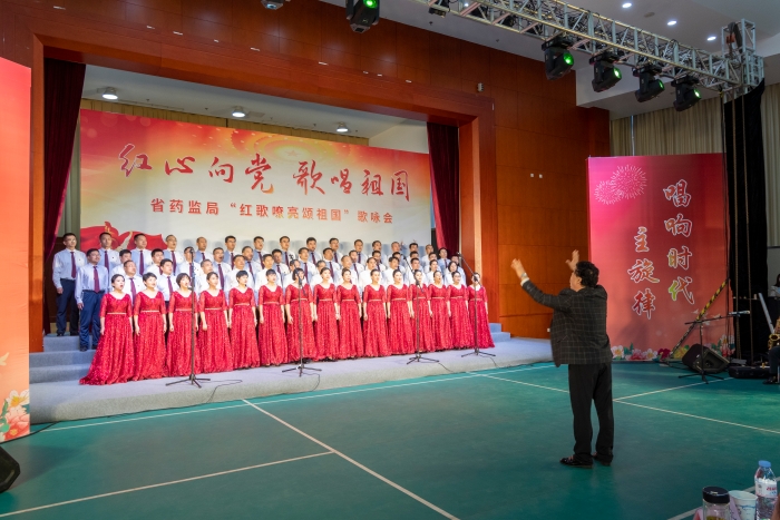 圖為2021年9月29日，山東省藥監(jiān)局舉辦“紅歌嘹亮頌祖國(guó)”歌詠會(huì)。山東省藥監(jiān)局供圖