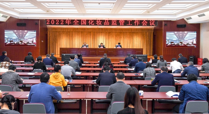 2022年全國(guó)化妝品監(jiān)管工作電視電話會(huì)議在京召開