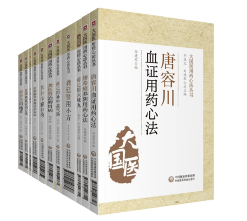 大國醫(yī)用藥心法叢書李成文、劉桂榮總主編