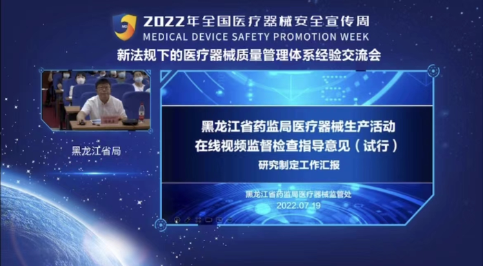 圖為黑龍江省藥監(jiān)局楊鐵石處長匯報監(jiān)管實踐經(jīng)驗。