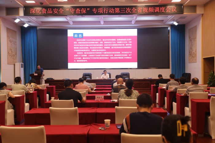 湖南召開(kāi)深化食品安全“守底線、查隱患、保安全”專項(xiàng)行動(dòng)第三次全省視頻調(diào)度會(huì)議