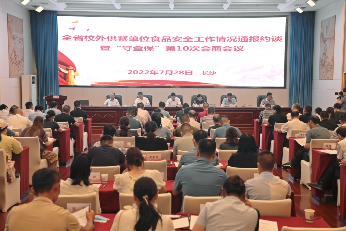 湖南通報(bào)全省校外供餐單位食品安全工作情況 推進(jìn)“守查?！睂ｍ?xiàng)行動(dòng)