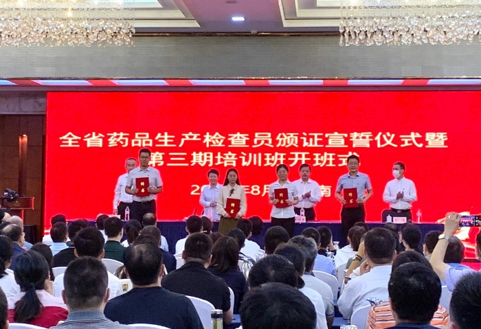 圖為開班式上為藥品生產(chǎn)檢查員頒發(fā)證書。