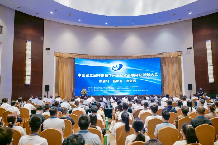 圖為中國第三屆環(huán)糊精學術會議暨高端制劑創(chuàng)新大會現(xiàn)場。