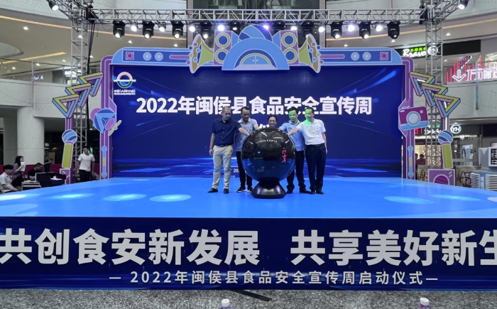 圖為2022年閩侯縣食品安全宣傳周啟動(dòng)儀式現(xiàn)場(chǎng)。