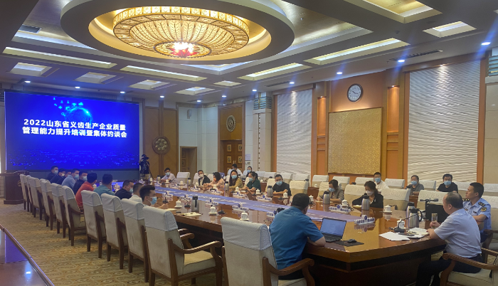 圖為2022山東省義齒生產(chǎn)企業(yè)質(zhì)量管理能力提升培訓暨集體約談會現(xiàn)場。