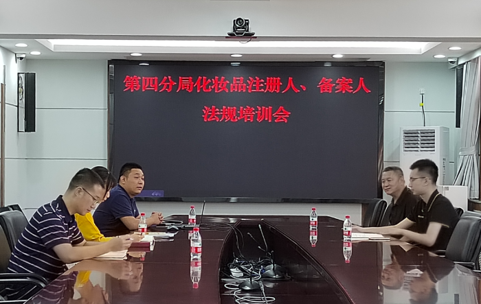 圖為第四分局召開化妝品法律法規(guī)線上培訓(xùn)會(huì)現(xiàn)場(chǎng)。