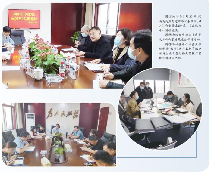 湖南省藥品審核查驗(yàn)中心扎實(shí)推進(jìn)醫(yī)療器械化妝品檢查工作 湖南省藥品審核查驗(yàn)中心扎實(shí)推進(jìn)醫(yī)療器械化妝品檢查工作