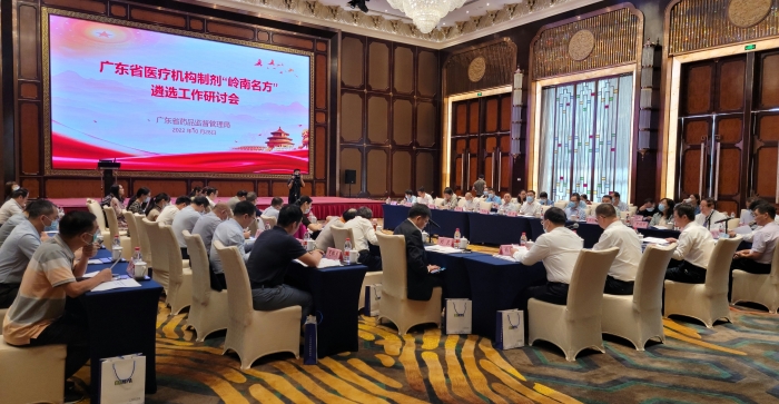 圖為廣東省醫(yī)療機構制劑“嶺南名方”遴選工作研討會現場。