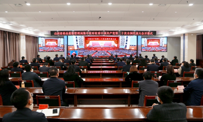 圖為山西省藥監(jiān)局組織收聽收看黨的二十大開幕盛況。