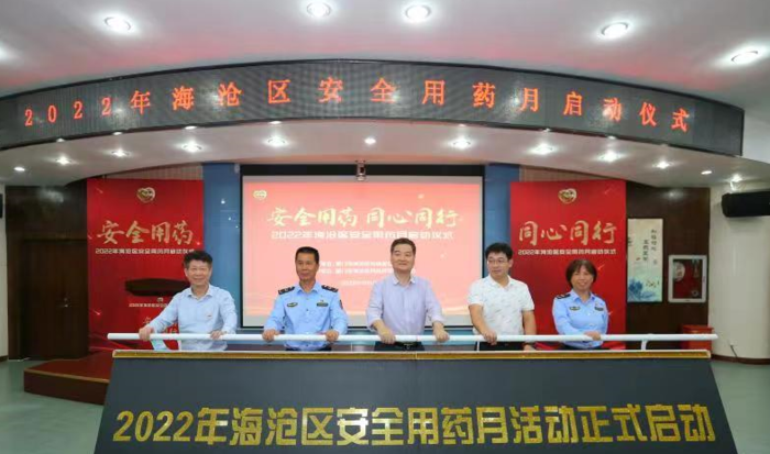 圖為2022年海滄區(qū)“安全用藥月”活動啟動儀式現(xiàn)場。