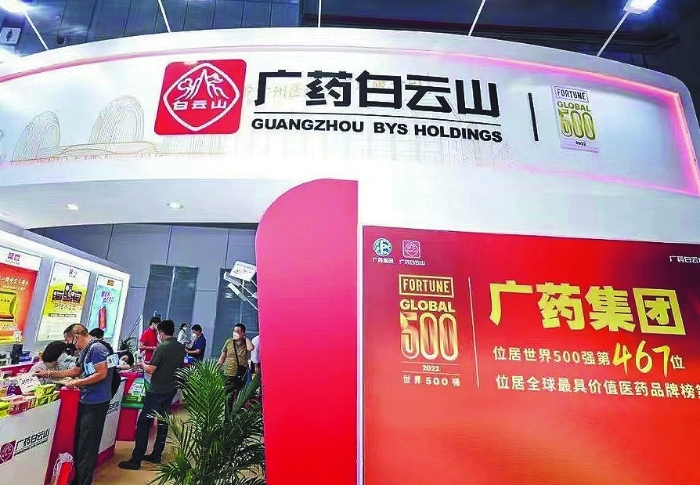 廣藥集團(tuán)進(jìn)入《財(cái)富》世界500強(qiáng)，國(guó)際影響力不斷提高，圖為在2022年9月舉辦的第85屆全國(guó)藥品交易會(huì)上廣藥白云山展位吸引了各地客戶參觀交流。 廣玫?攝