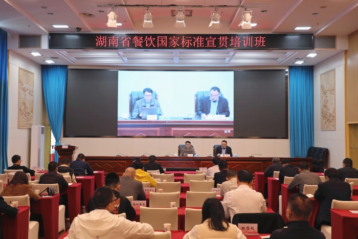湖南舉辦制止餐飲浪費(fèi)國家標(biāo)準(zhǔn)宣貫培訓(xùn) 湖南舉辦制止餐飲浪費(fèi)國家標(biāo)準(zhǔn)宣貫培訓(xùn)