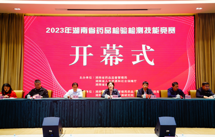 圖為藥品檢驗(yàn)檢測技能競賽開幕式現(xiàn)場。