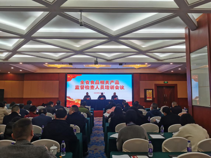 2023年湖南省食品相關(guān)產(chǎn)品監(jiān)督檢查人員培訓(xùn)班在長(zhǎng)沙舉行 2023年湖南省食品相關(guān)產(chǎn)品監(jiān)督檢查人員培訓(xùn)班在長(zhǎng)沙舉行